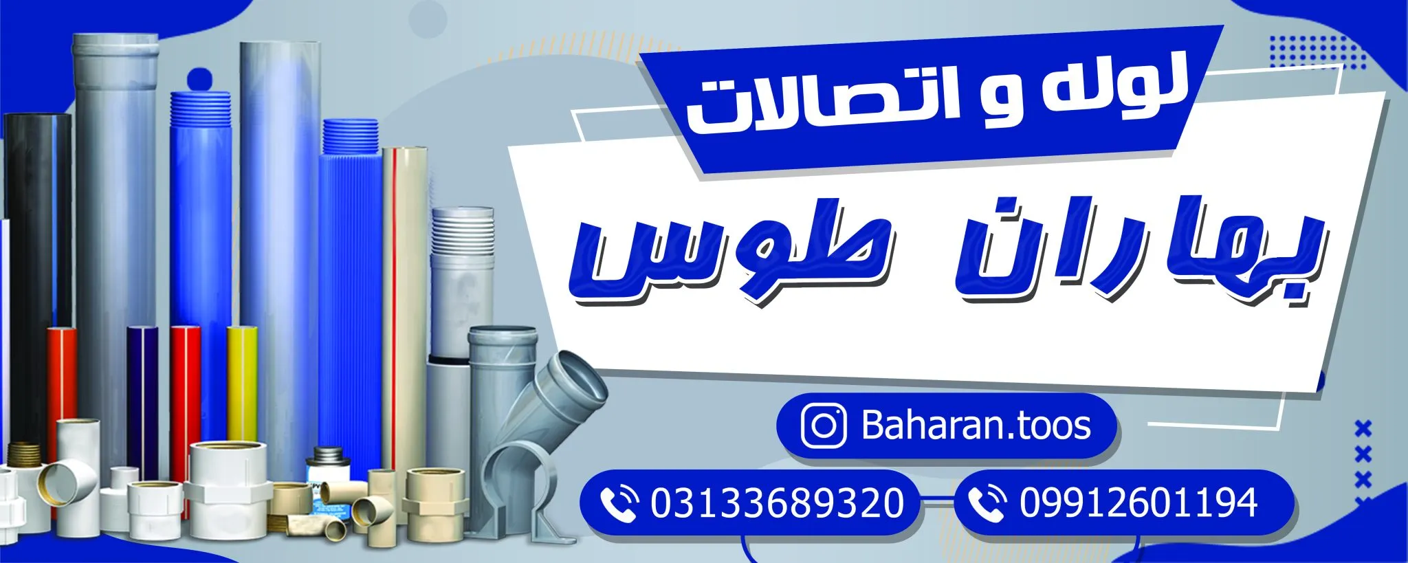 بنر بهاران طوس